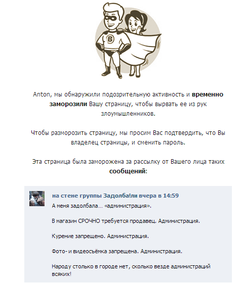 Пример заблокированного профиля Вконтакте
