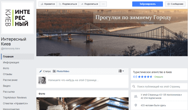 официальная страница агентства Интересный Киев